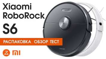 Xiaomi Roborock S6 Обзор, Распаковка, ТЕСТ