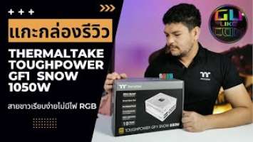 UNBOX AND REVIEW THERMALTAKE TOUGHPOWER GF1 SNOW 850W