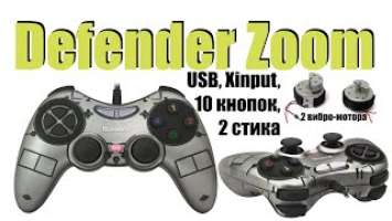 Проводной геймпад (джойстик) Defender Zoom USB Xinput, 10 кнопок, 2 стика