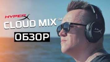 ИГРОВАЯ БЛЮТУС ГАРНИТУРА - HYPERX CLOUD MIX [ОБЗОР]