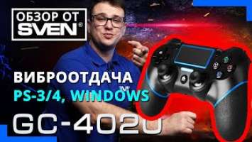 Беспроводной геймпад SVEN GC-4020 с поддержкой PS-3/4, Windows  ОБЗОР от SVEN