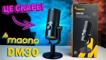 MAONO DM30 RGB Gaming Microphone - один з найкращих бюджетних USB мікрофонів!