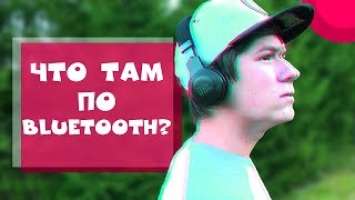 Bluetooth наушники - как оно? JBL E45 BT обзор!