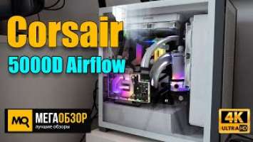 Corsair 5000D Airflow обзор. Тест корпуса и сборка с кастомным охлаждением