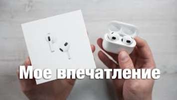 Apple AirPods 3-го поколения - Распаковка и первые впечатления - 3D-звук