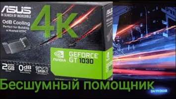 GeForce GT 1030 2GB GDDR5 бесшумный помощник 2021