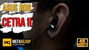 ASUS ROG Cetra II обзор. Игровая проводная гарнитура USB-C