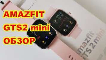 Amazfit GTS 2 mini Обзор. Xiaomi Amazfit GTS2 Mini. Маленькие Смарт Часы от Xiaomi
