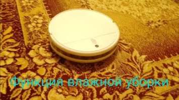 Запуск функции влажной уборки робот пылесос Mi Robot Vacuum-Mop 2 Lite