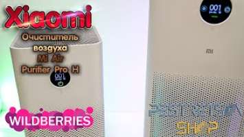 ► ОЧИСТИТЕЛЬ ВОЗДУХА MI AIR PURIFIER PRO H  РАСПАКОВКА  И ОБЗОР ⬇️