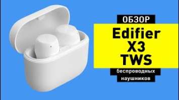 Обзор беспроводных наушников Edifier X3