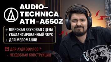 ЦАП И кУСЬ - Audio-technica ATH-A550Z: обзор и сравнение полноразмерных проводных наушников