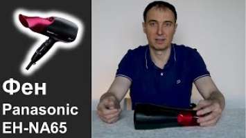 Фен Panasonic EH-NA65 с технологией nanoe