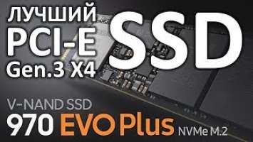 Лучший NVMe PCI-E SSD или обзор на SSD диск SAMSUNG M.2 970 EVO Plus 500 Gb (MZ-V7S500BW)