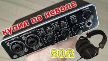 Behringer UMC202HD + Beyerdynamic DT 990 Pro