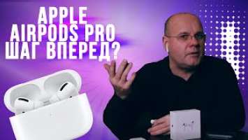 Обзор Apple AirPods PRO. Проницаемость и принудительная тишина
