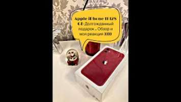 Apple iPhone 11 128 GB распаковка , обзор и моя реакция на подарок
