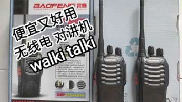 开箱review -便宜好用的无线对讲机/无线电+测试 ［BaoFeng宝锋 BF-888S］爬山涉水就带这walkie talkie (unboxing test 12层楼)