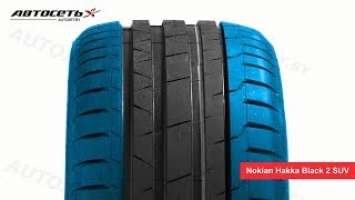 Обзор летней шины Nokian Hakka Black 2 SUV ● Автосеть ●