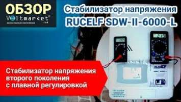 Настенный стабилизатор напряжения RUCELF SDW-II-6000-L