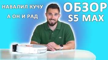 ОБЗОР | Roborock s5 max | Он же лучше собаки