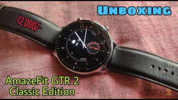 AMAZEFIT GTR 2 Classic Edition✨✔ | UNBOXING and REVIEW✨  |  First Impression