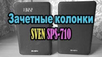 Мои клевые колонки SVEN SPS-710