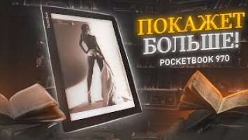 МЕГА ридер Pocketbook 970 с экраном 9,7" на чернилах + wi-fi! Обзор крутой электронной читалки 2021