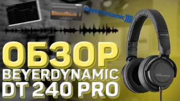 ОБЗОР BEYERDYNAMIC DT 240 PRO \\ ЛУЧШИЕ НАУШНИКИ ЗА 100 $