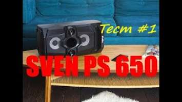 SVEN PS 650. ТЕСТ Звука на улице #1.