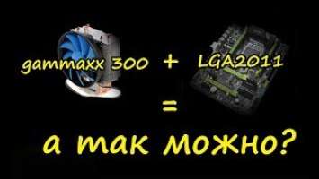 deepcool gammaxx 300 установка на 2011 сокет || краткий обзор
