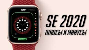 Apple Watch SE (2020) или AW 5 / AW 4? Какие Apple Watch выбрать в 2020-2021?