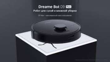Робот-пылесос Dreame Bot D9 Max Robot Vacuum Cleaner EU (RLS5-BL1) в Омске