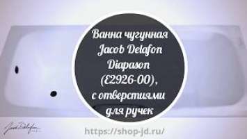 Ванна чугунная 170x75 Jacob Delafon Diapason (E2926 00), с отверстиями для ручек