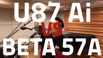 U87 Ai vs BETA 57A Vocal Condenser Dynamic Microphone Shootout 마이크 비교! 콘덴서, 다이나믹 마이크 비교!