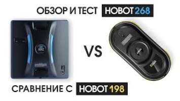 Обзор робота мойщика окон Hobot 288. Сравнение с роботом для мойки Hobot 198