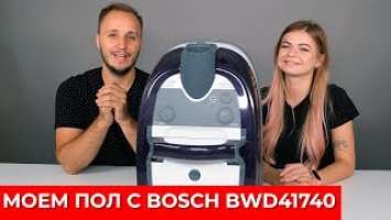 Обзор моющего пылесоса Bosch BWD41740
