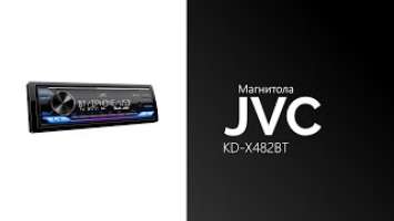 Распаковка магнитолы JVC KD-X482BT