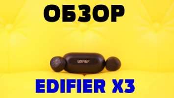 Обзор EDIFIER X3 - Неплохие TWS наушники