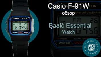 Обзор Casio F-91W - простое совершенство