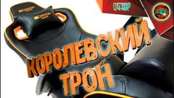 Королевский трон ➠ Canyon Corax CND SGCH5
