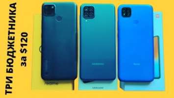 Кто лучше: супербюджетный realme C21Y, Samsung A12 или Redmi 9C