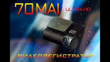 Видеорегистратор 70mai Dash Cam A800S, распаковка!
