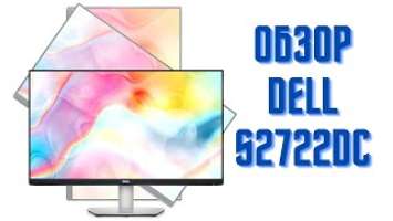 Обзор Dell S2722DC
