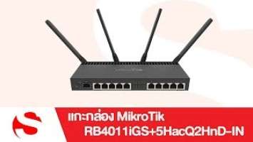 SYS2U.COM - แกะกล่อง MikroTik RB4011iGS+5HacQ2HnD-IN