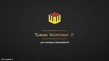 ШинШиныч. Обзор шин Tunga Nordway 2