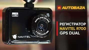 Видеорегистратор Navitel R700 GPS Dual. Видеорегистратор с хорошим качеством съемки.