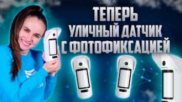 БЕСПРОВОДНОЙ УЛИЧНЫЙ ДАТЧИК ДВИЖЕНИЯ AJAX MOTIONCAM OUTDOOR // Новинка от Ajax Systems // Secur.ua