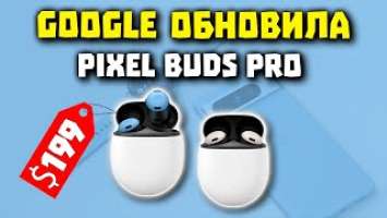НОВЫЕ Pixel Buds Pro (2023) - Новые Функции + 2 Цвета