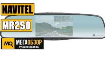 Navitel MR250 обзор видеорегистратора